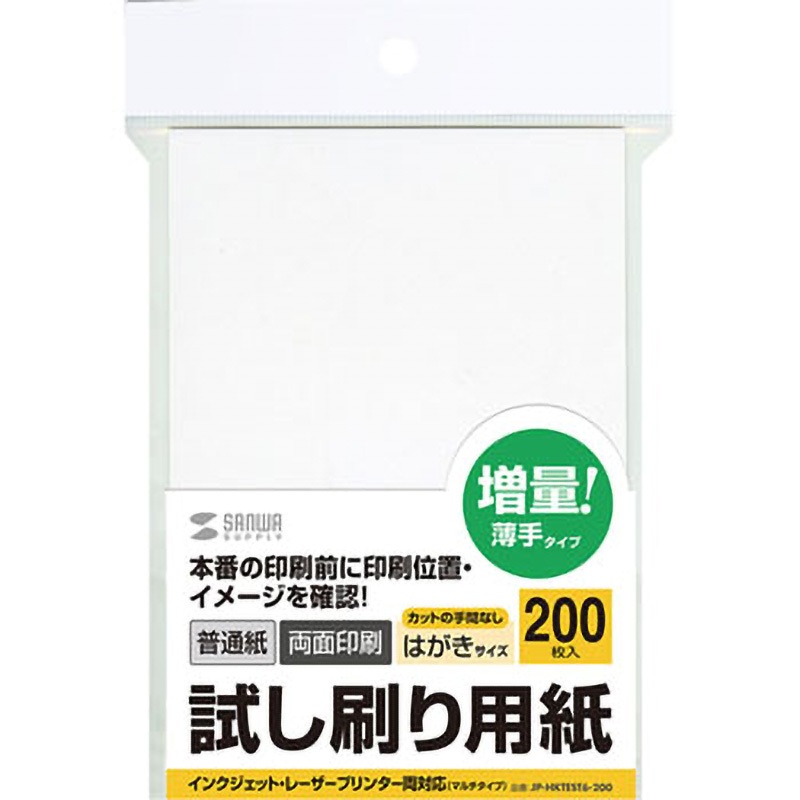 【Sau】B50-16【短期で、バラします】文選箱50枚【活版印刷】 JP-HKTEST6-200 試し刷り用紙 サンワサプライ マット紙 坪量76.5±5g/m