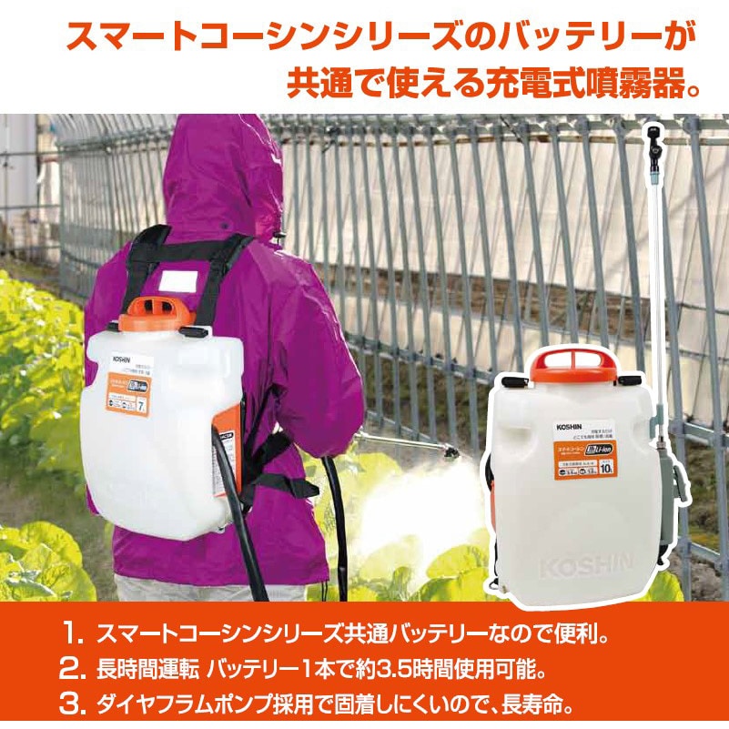 大好評です KOSHIN 充電噴霧器 SLS-15 工進 SLS15 スマートコーシン 共通バッテリー 農業 除草剤 消毒 fucoa.cl