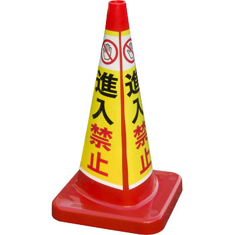 MCP-70RW-シンニユウキンシ マルチコーン・プラス 積水樹脂 スタンダード 高さ700mm幅394mm 1個