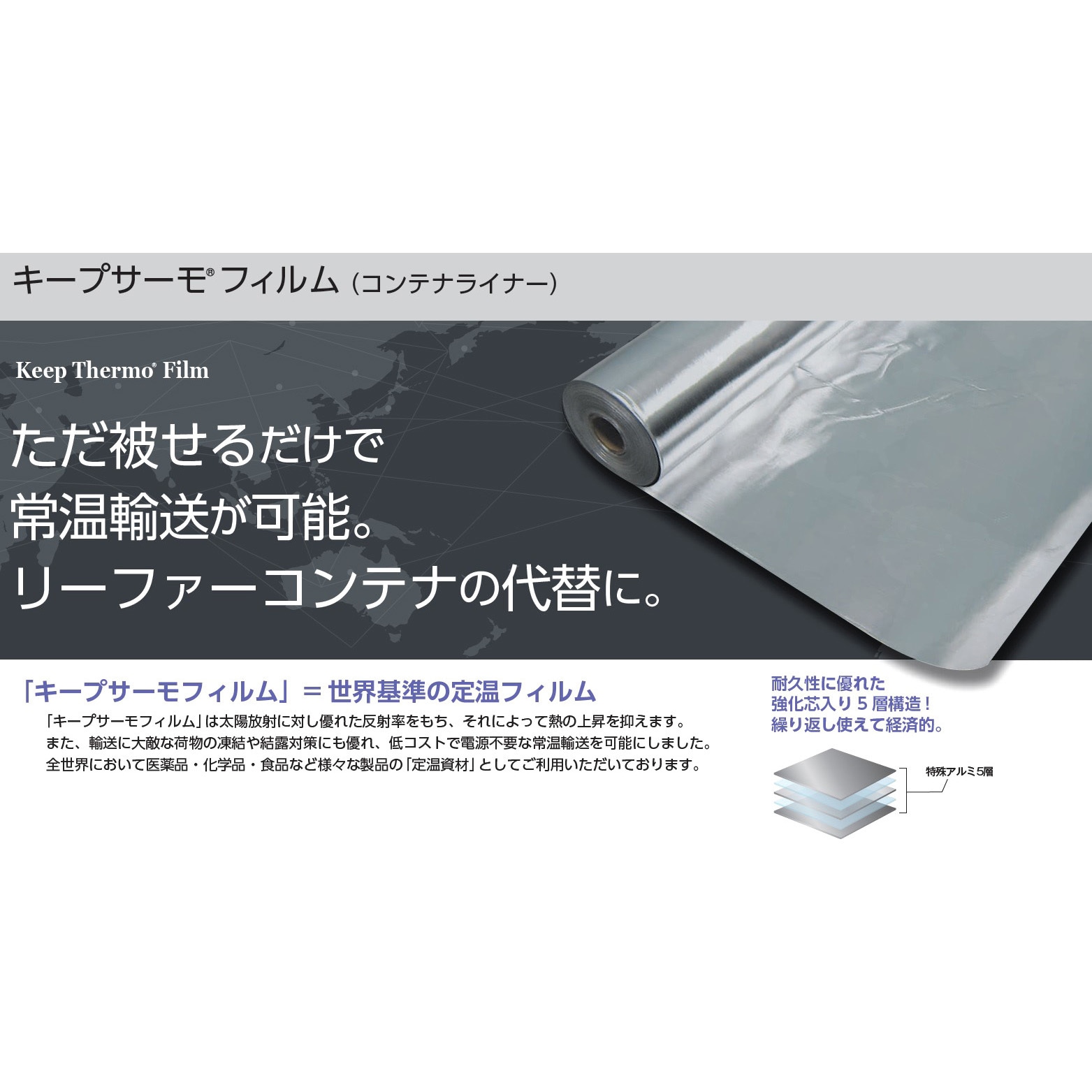 KTFNFR2-1250-40 キープサーモフィルム 1250mm幅 1巻 サンキープ(旧 
