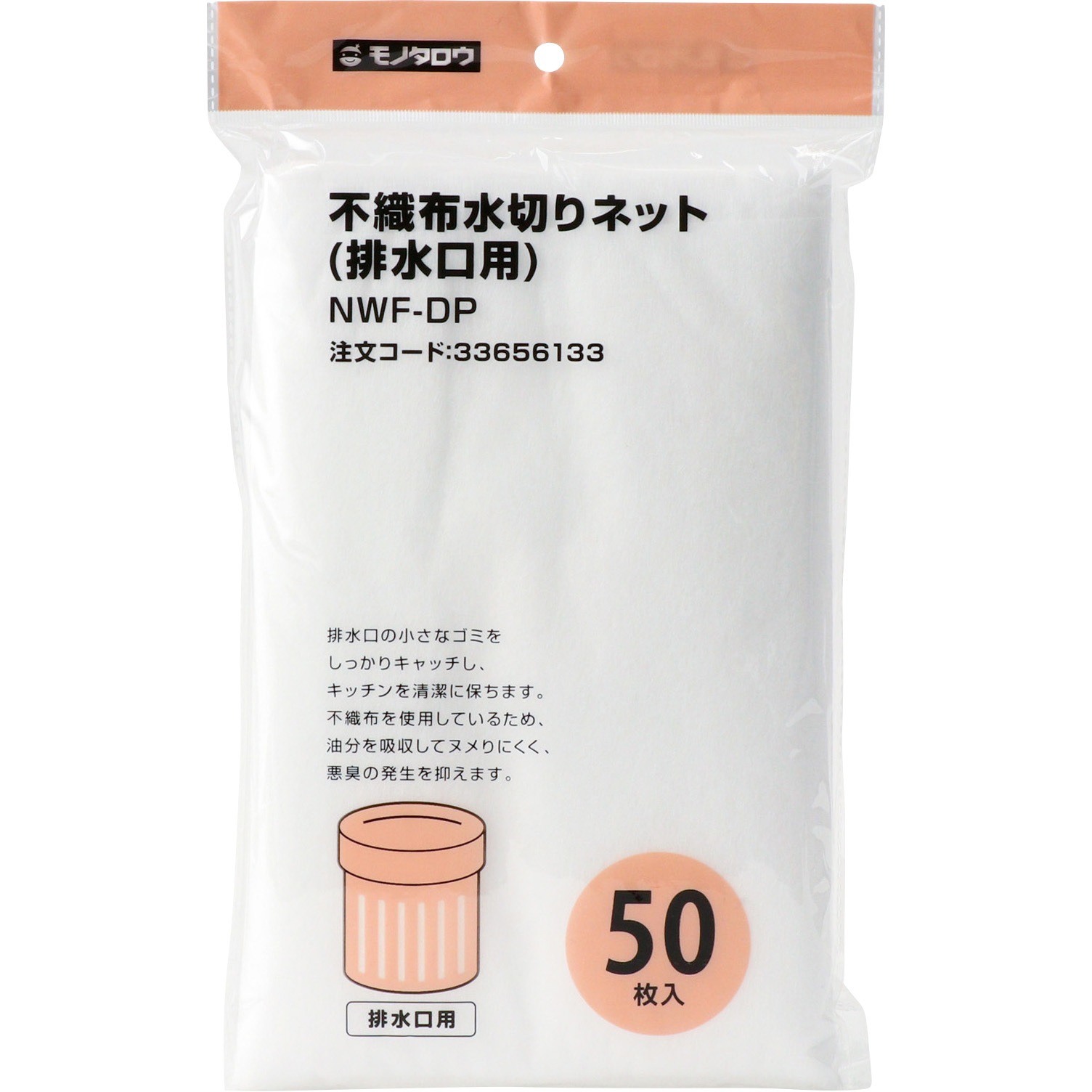 Nwf Dp 水切りネット 不織布 排水口用 モノタロウ Nwf Dp 1袋 50枚 通販モノタロウ