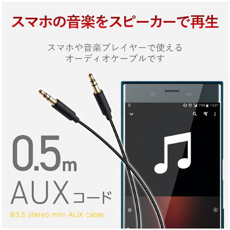 AX-35M05BK AUXケーブル/Φ3．5オスーΦ3．5オス/スリム エレコム