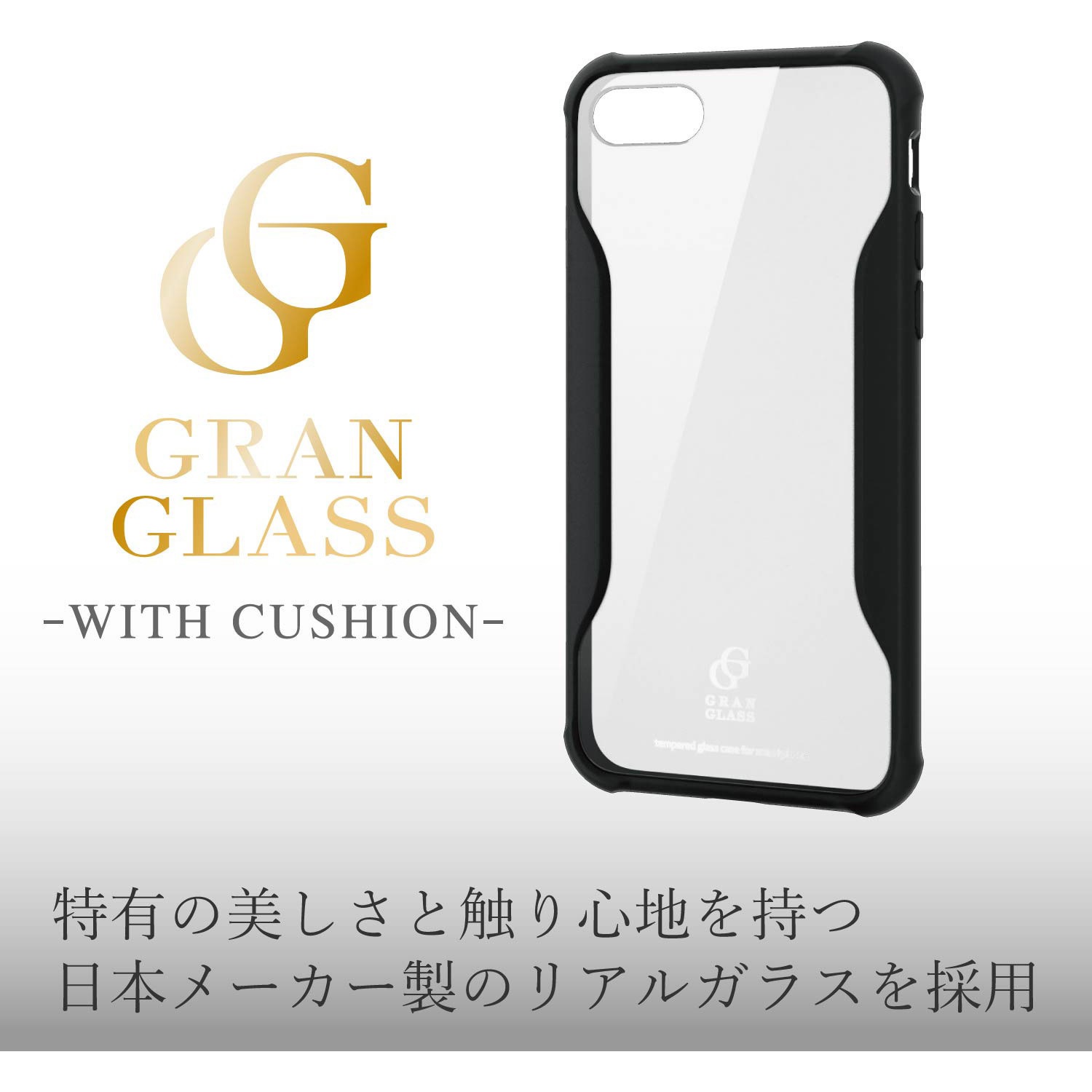 PM-A17MHVCG2BK iPhoneケース 7/8用 GAN GLASS 四隅と背面クッションの