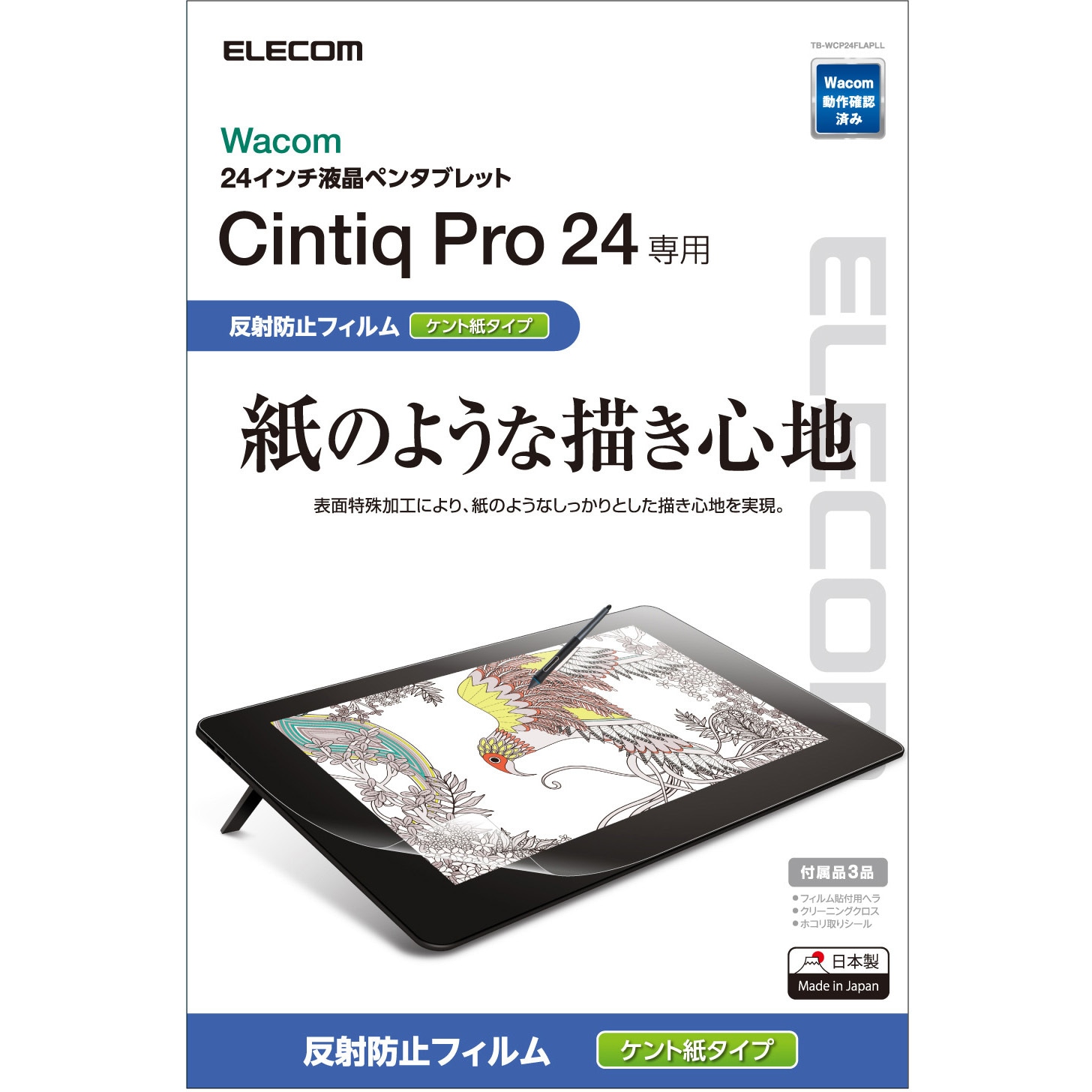 TB-WCP24FLAPLL ワコム Wacom Cintiq Pro 24 保護フィルム 24インチ ペーパーライク 指紋反射防止 ケント紙 1個  エレコム 【通販モノタロウ】