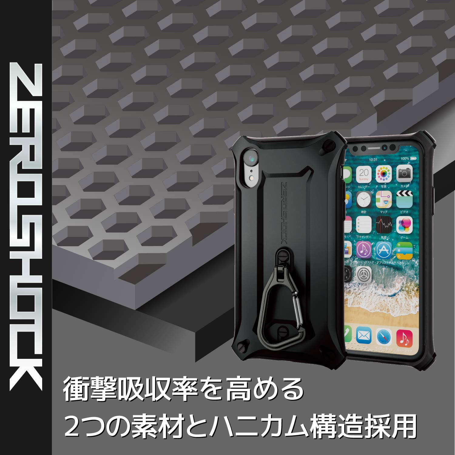 iPhoneケース XR用 衝撃吸収 ZEOSHOCK カラビナ付き MIL規格準拠