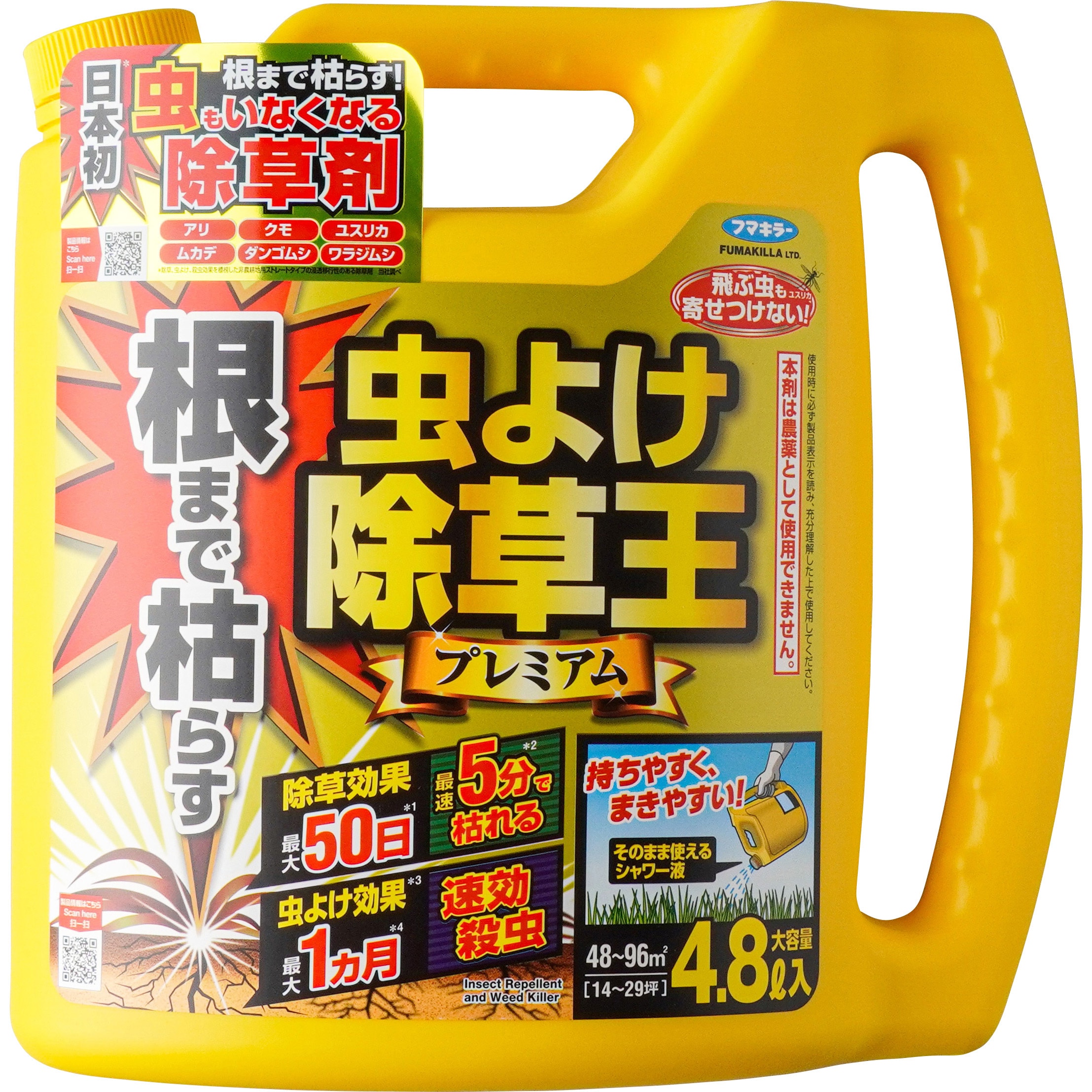 根まで枯らす虫よけ除草王プレミアム 1本(4.8L) フマキラー 【通販