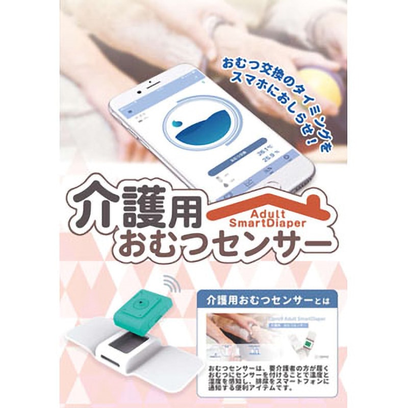 usagi様ご確認用ページ！ IQ-ASM-DP 介護用おむつセンサー 1個 アイキューラボ 【通販モノタロウ】