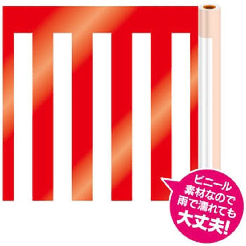 KA-KVI9025 紅白幕ビニール 1枚 ジャストコーポレーション 【通販サイトMonotaRO】