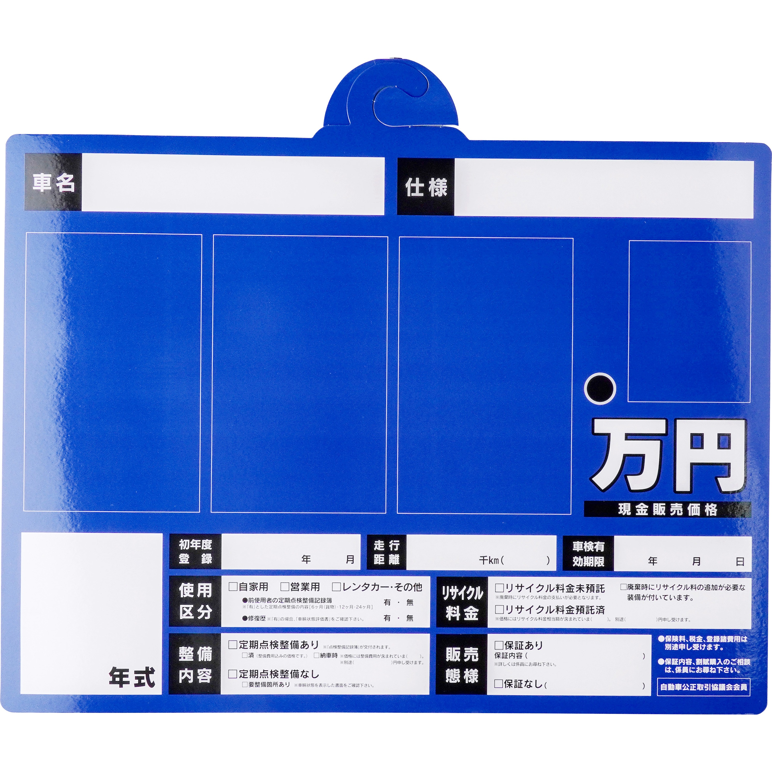 プライスボード　車屋さん　マグネット数字シート プライスボード 車屋さん マグネット数字シート プライスボード 車屋