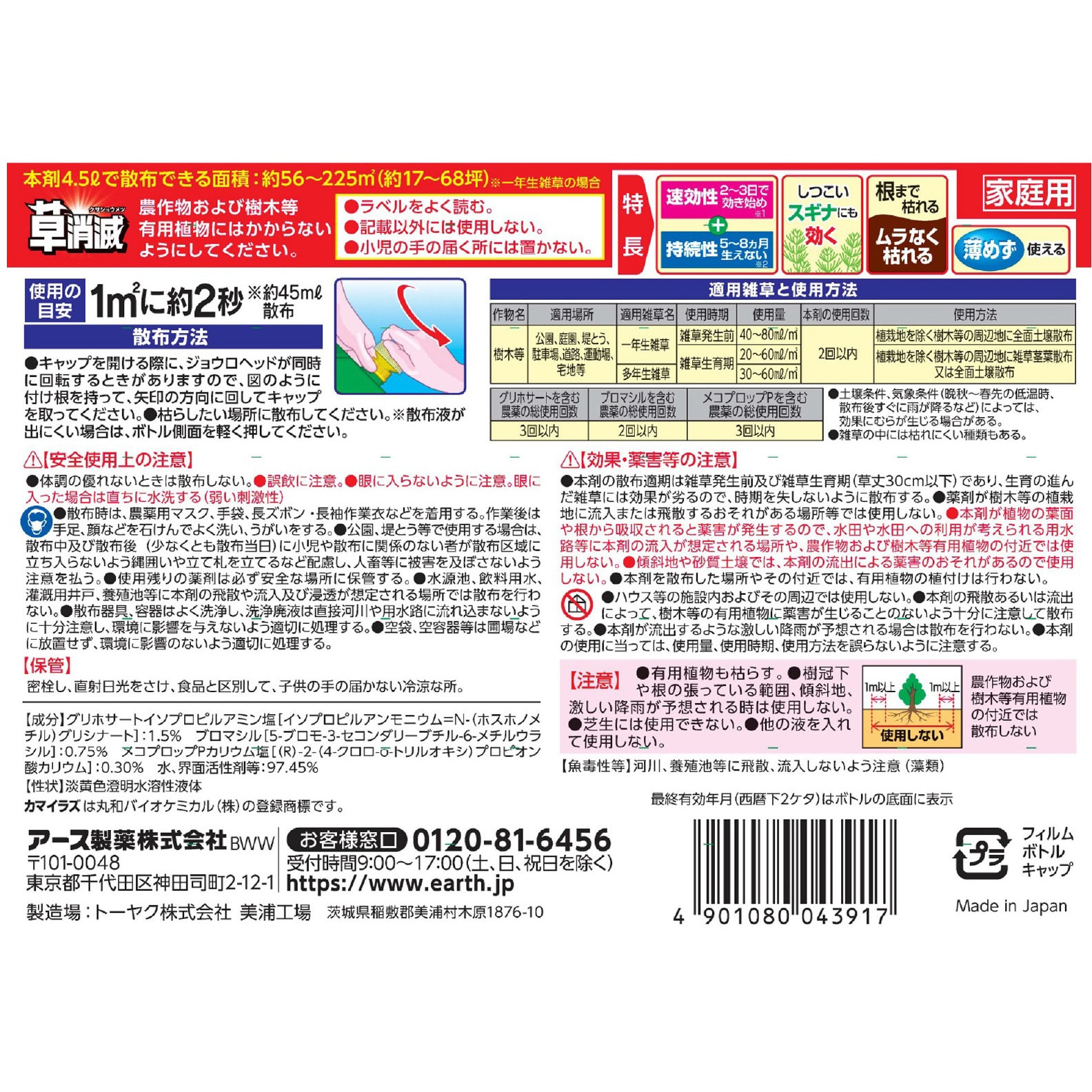 アースカマイラズ草消滅 アース製薬 シャワー剤 - 【通販モノタロウ】