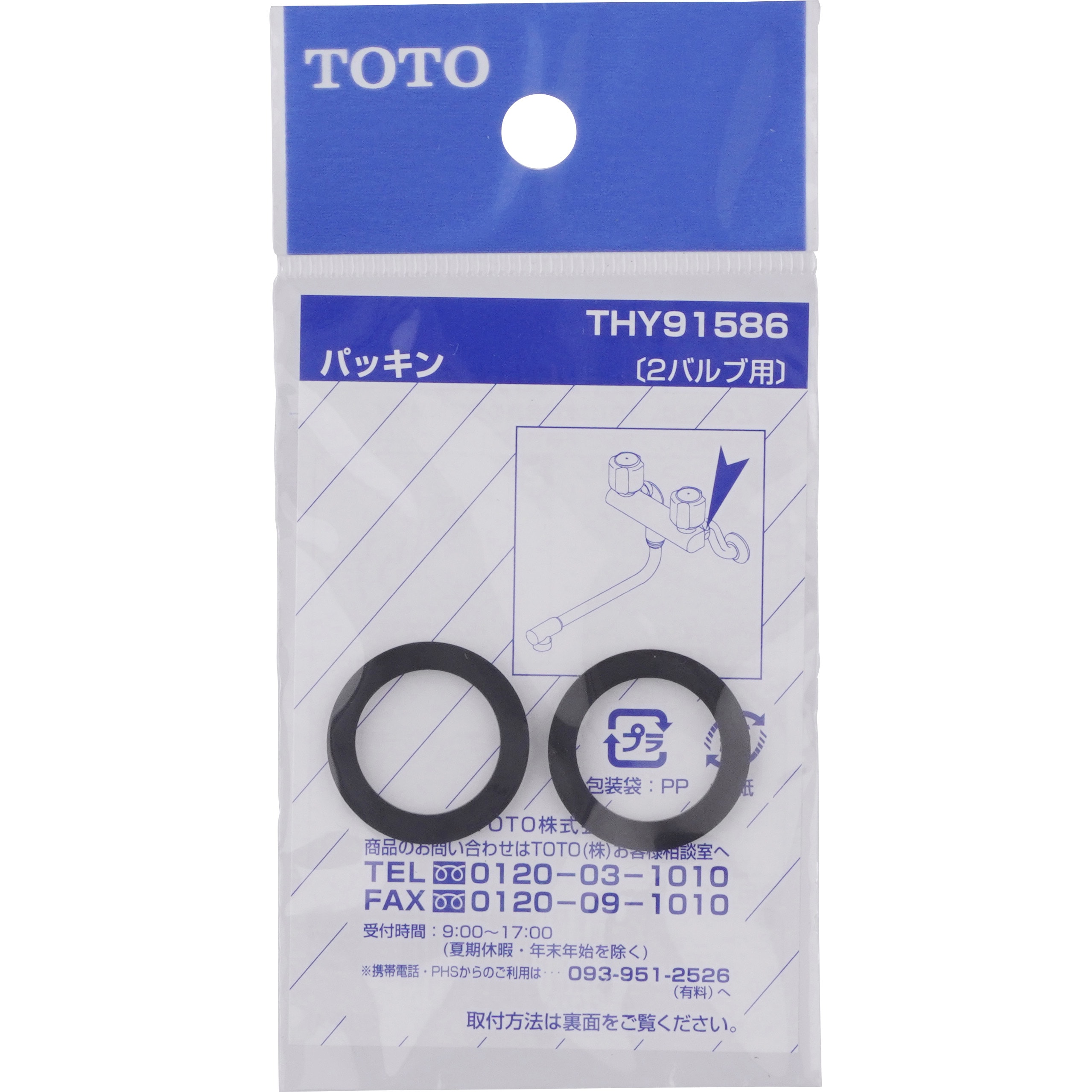 8さま専用 THY91586 パッキン TOTO (2ハンドル用)取付脚用 1セット THY91586