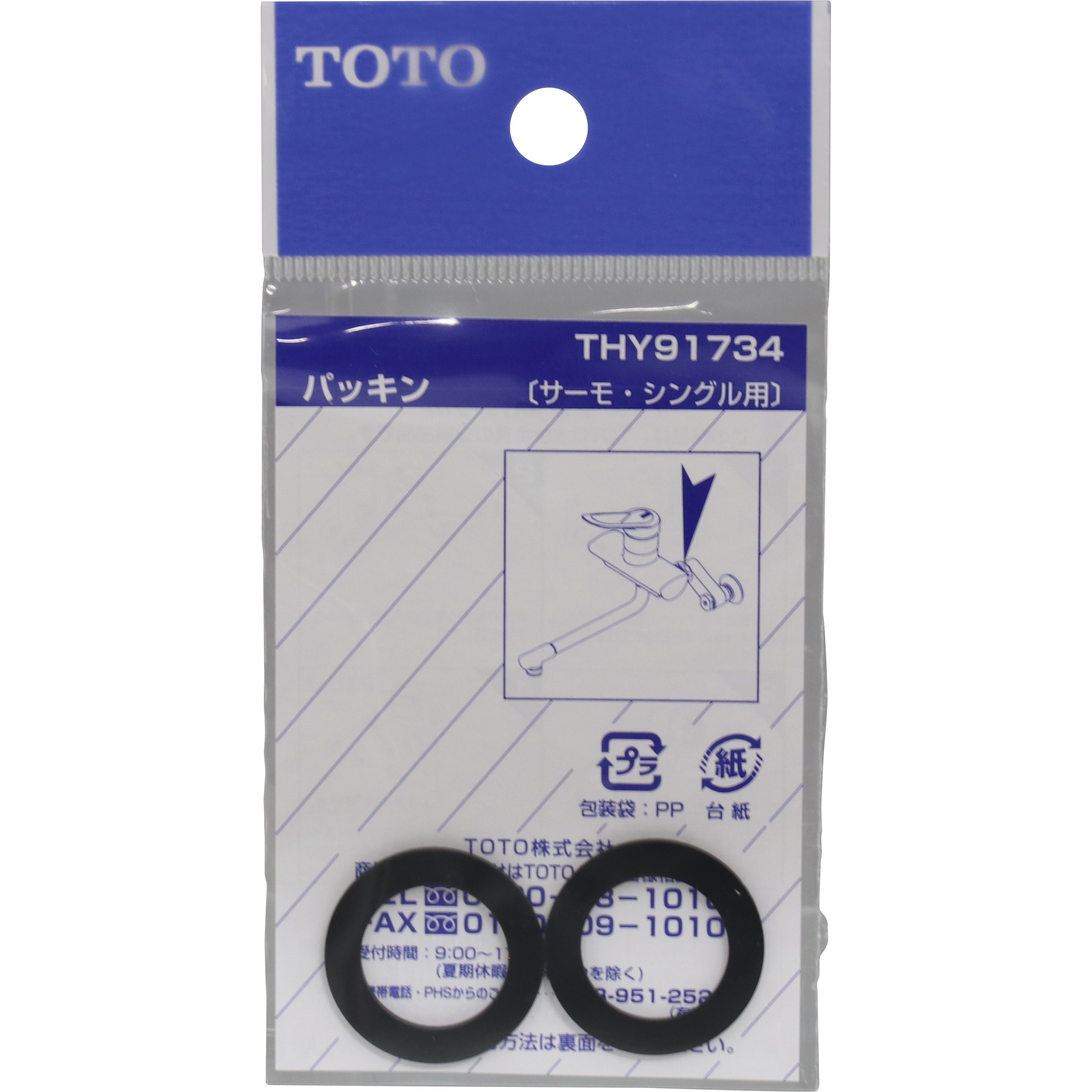 THY91734 パッキン 1セット TOTO 【通販モノタロウ】
