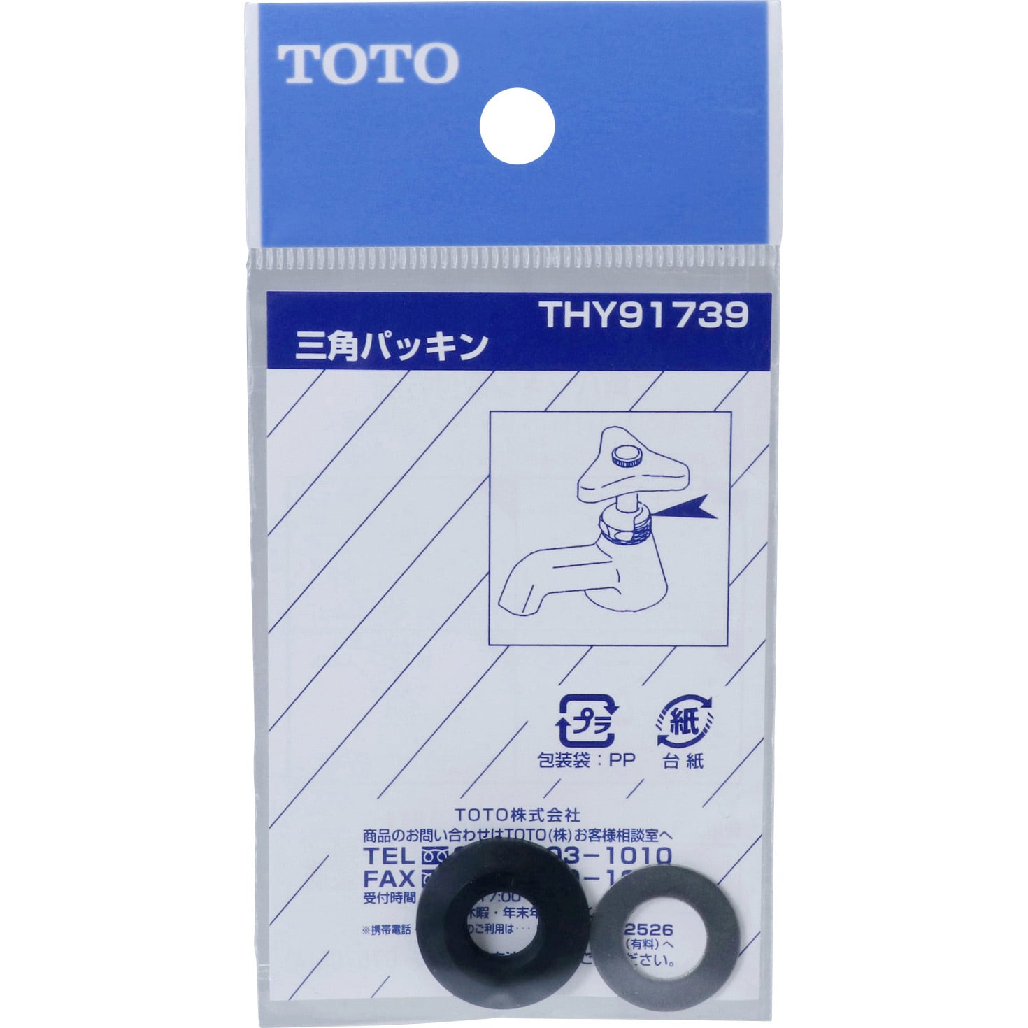 Thy 三角パッキン Toto 座金品番 722 パッキン品番 hp Thy 1セット 通販モノタロウ