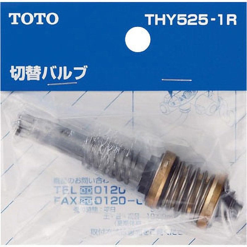 THY525-1R 切替バルブ 1個 TOTO 【通販モノタロウ】
