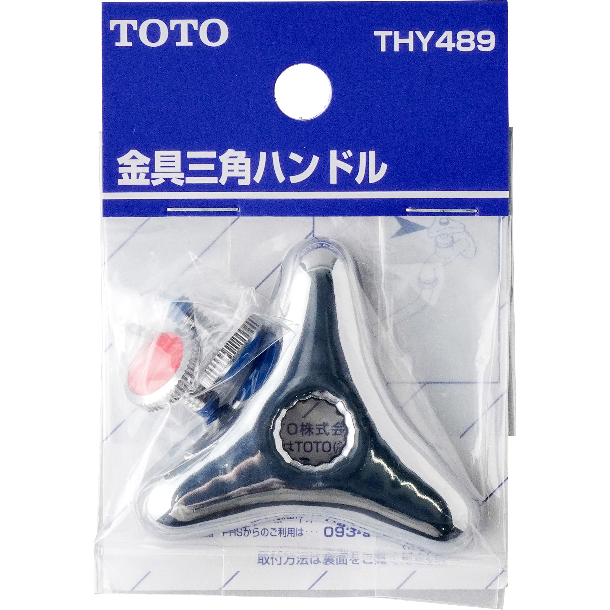 THY489 三角ハンドル 1個 TOTO 【通販モノタロウ】