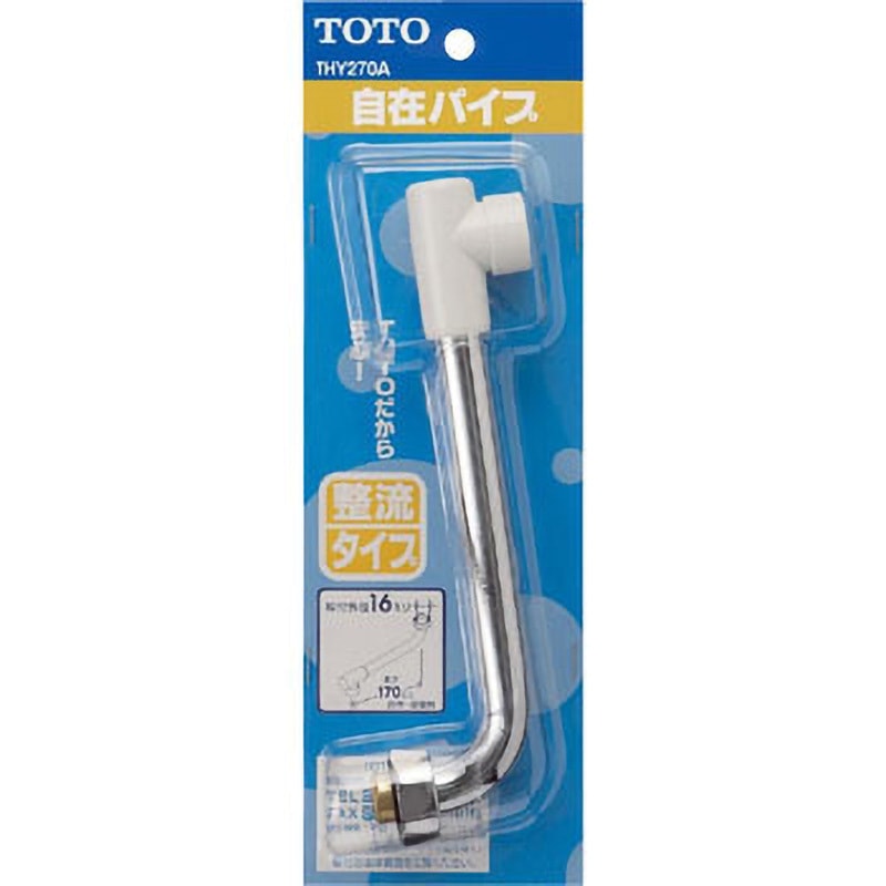 THY270A 自在パイプ(キャップ付) 1個 TOTO 【通販モノタロウ】