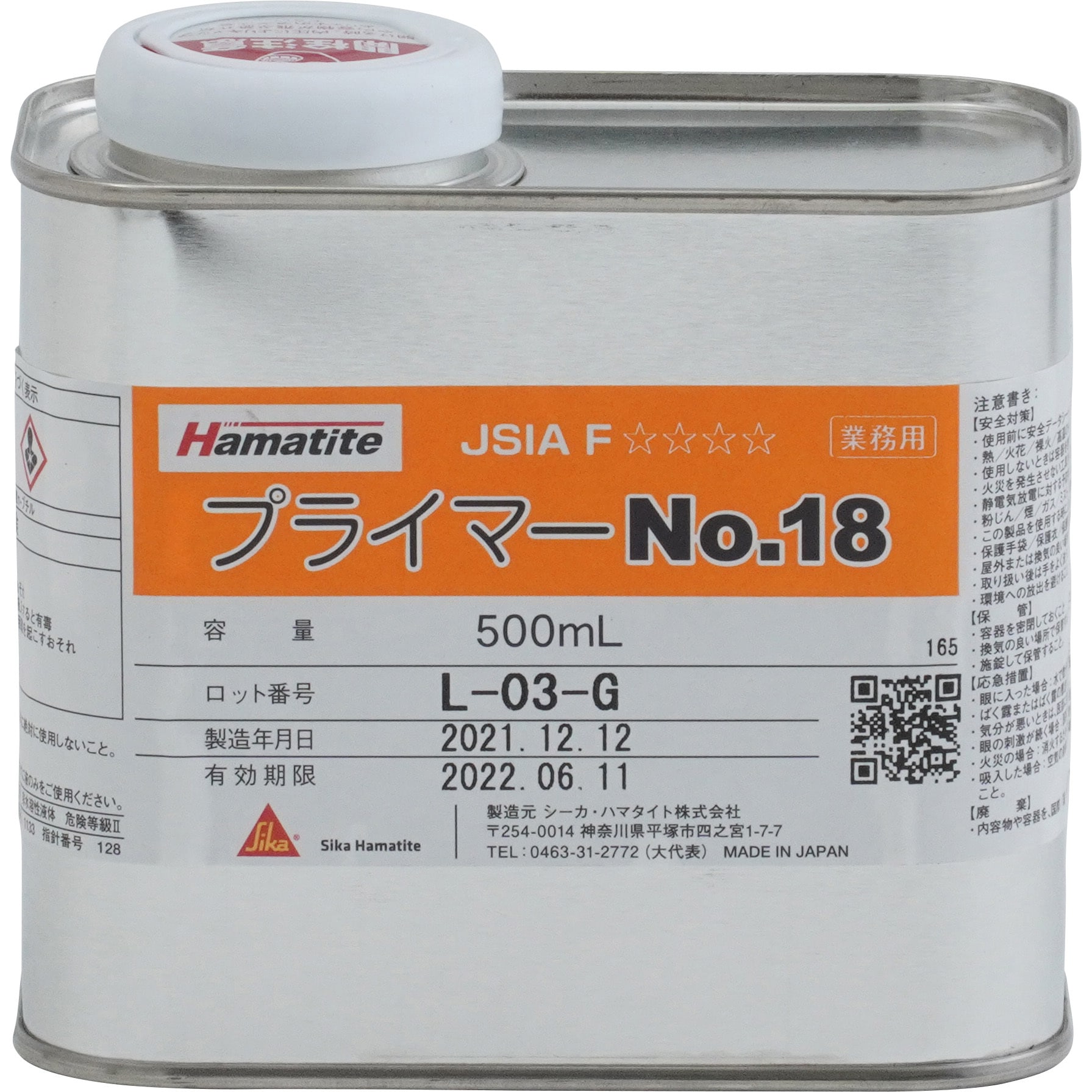 ハマタイト ポリサルファイド系 SC-PS （旧：SC-500NB）4L×2缶 カラーマスター155ｇ×2袋　プライマー：No.40　500ｇ×１缶セット - 5