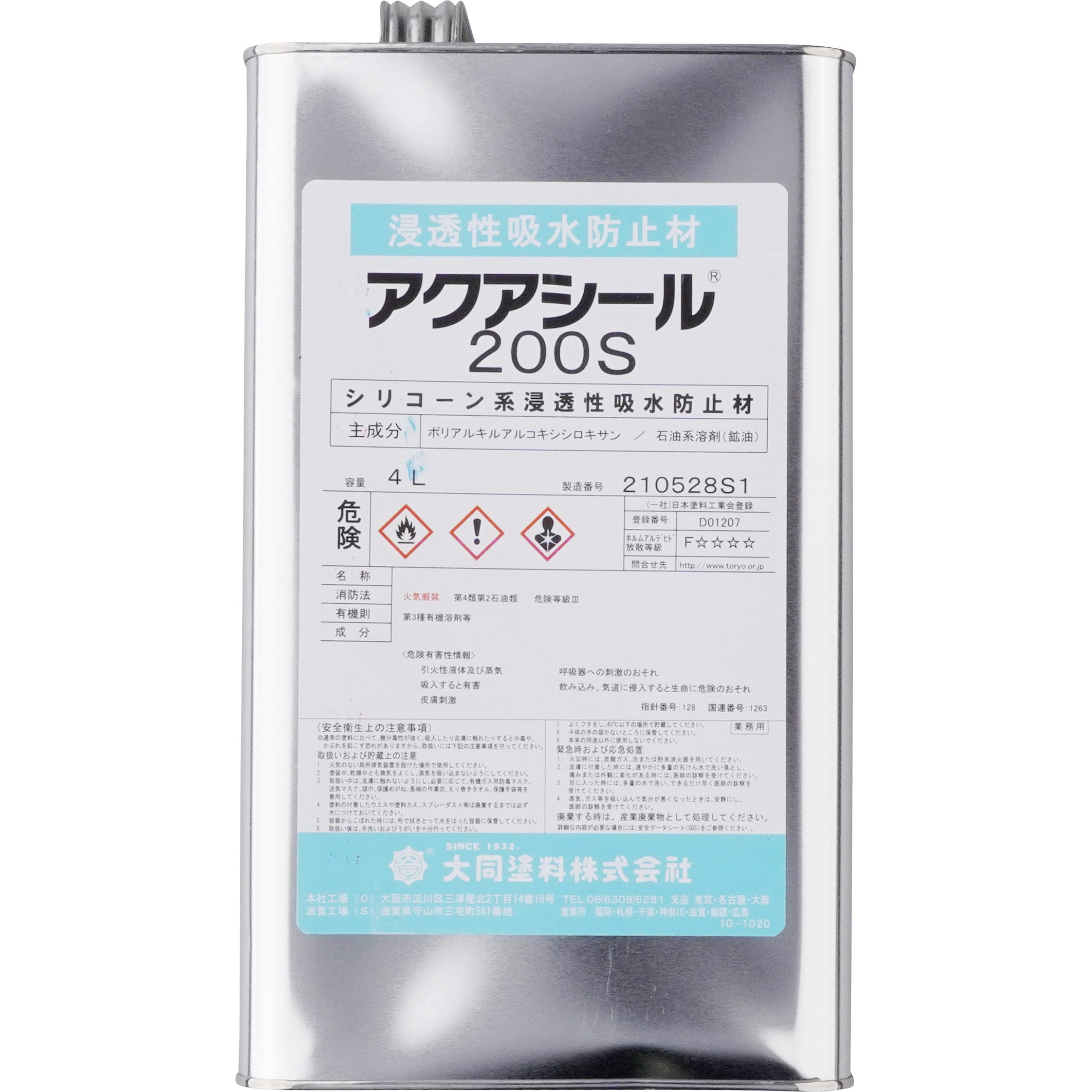 信越産業(株) アクアシール1400 10kg缶 シラン・シロキサン系表面含浸材 コンクリート表面含浸材 - 4