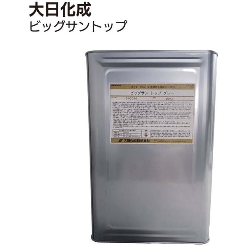 ビッグサン トップ 1缶(20kg) 大日化成 【通販モノタロウ】