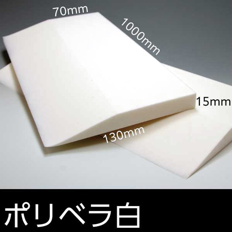 ポリベラ 野口興産 寸法900×130mm 1本(1m) - 【通販モノタロウ】