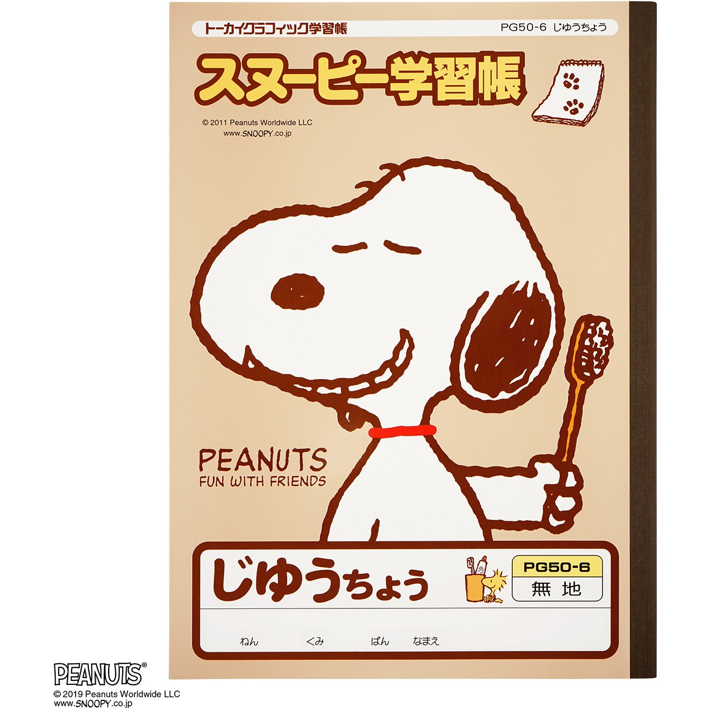 B6 スヌーピー学習帳 じゆうちょう セミb5 学用3号 自由帳 小学