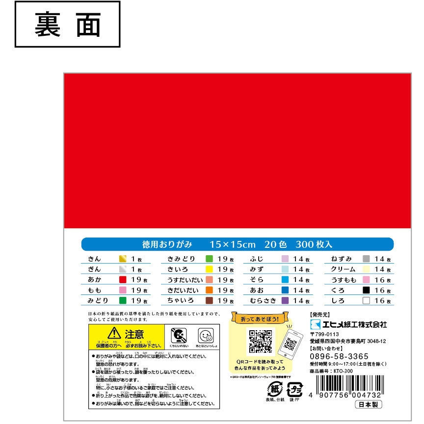 KTO-300 徳用おりがみ15cm 1個(300枚) エヒメ紙工 【通販モノタロウ】