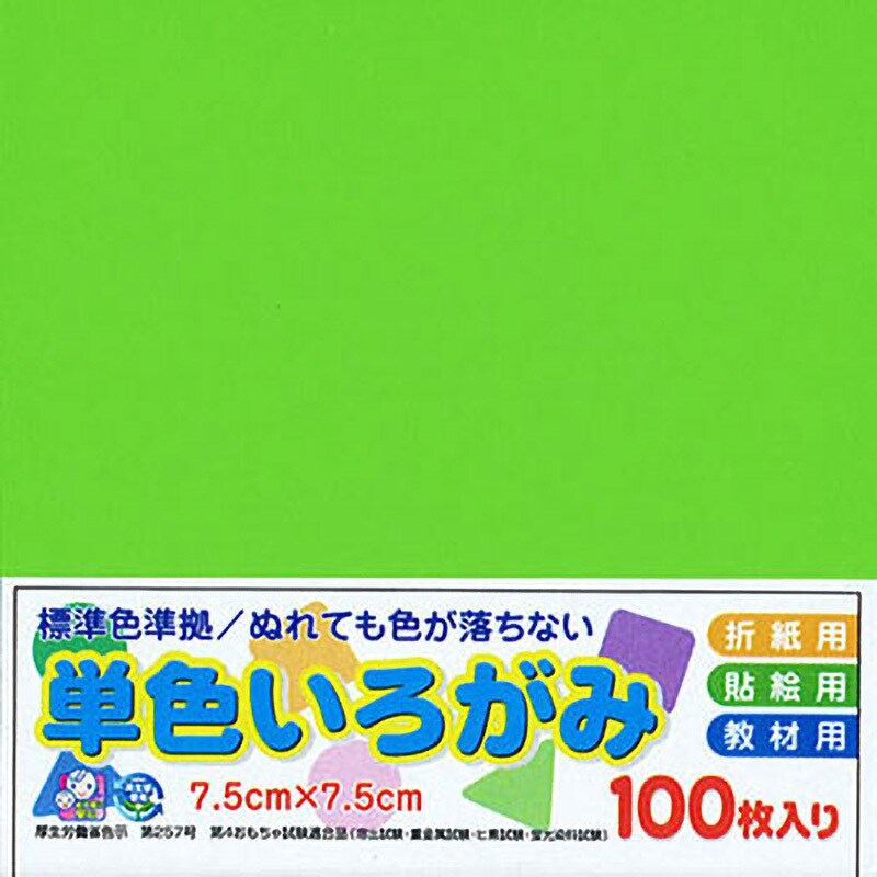 エヒメ紙工 単色おりがみ 黄緑 AI-SEN8×10 7.5cm角 10冊入