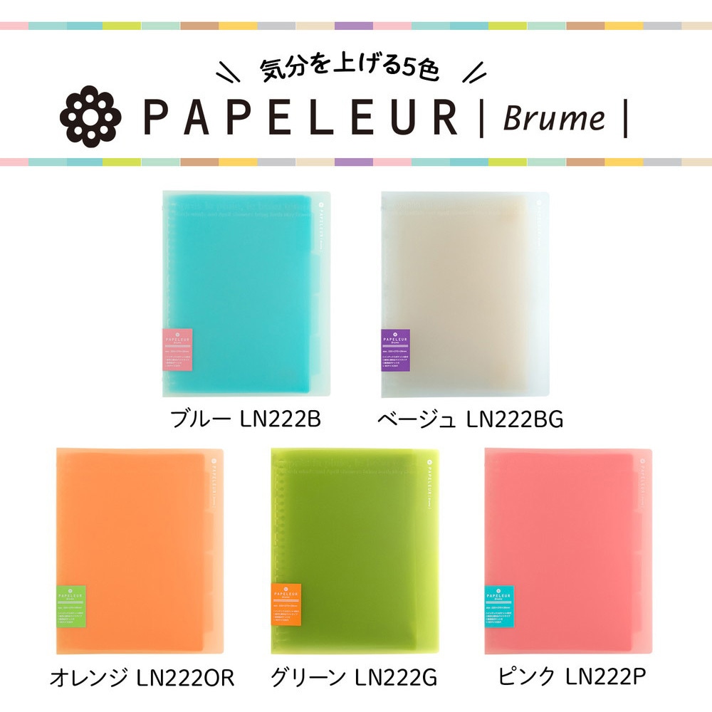 LN222P B5 バインダー パペルール ブリューム 26穴 (ワイドタイプ
