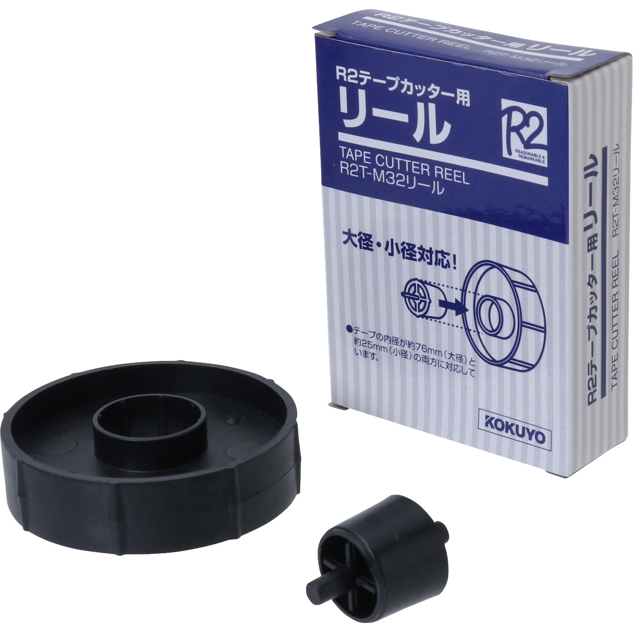 R2T-M32リ-ル R2テープカッターM32用リール 1個 コクヨ 【通販モノタロウ】