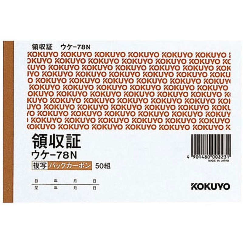 コクヨ 高級領収証 ウケ-3(50枚入)