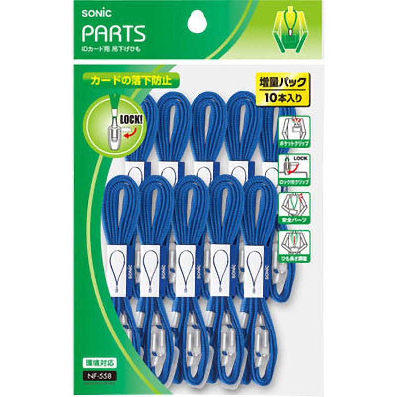 NF-558-B IDカード用 吊下げひも SONIC(ソニック)[文具] 青色 - 【通販