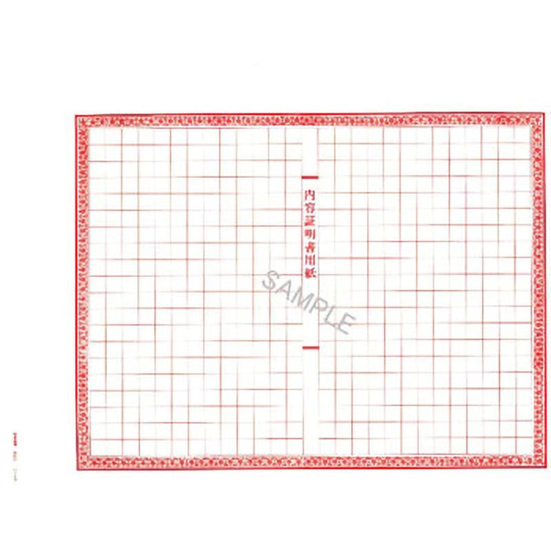 契約12 内容証明書 日本法令 サイズB4 1個(30枚) 【通販モノタロウ】