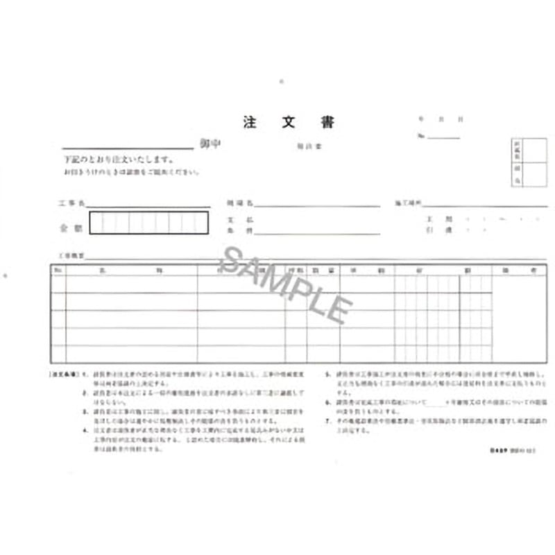 建設40 注文書 日本法令 サイズB5 1個 - 【通販モノタロウ】