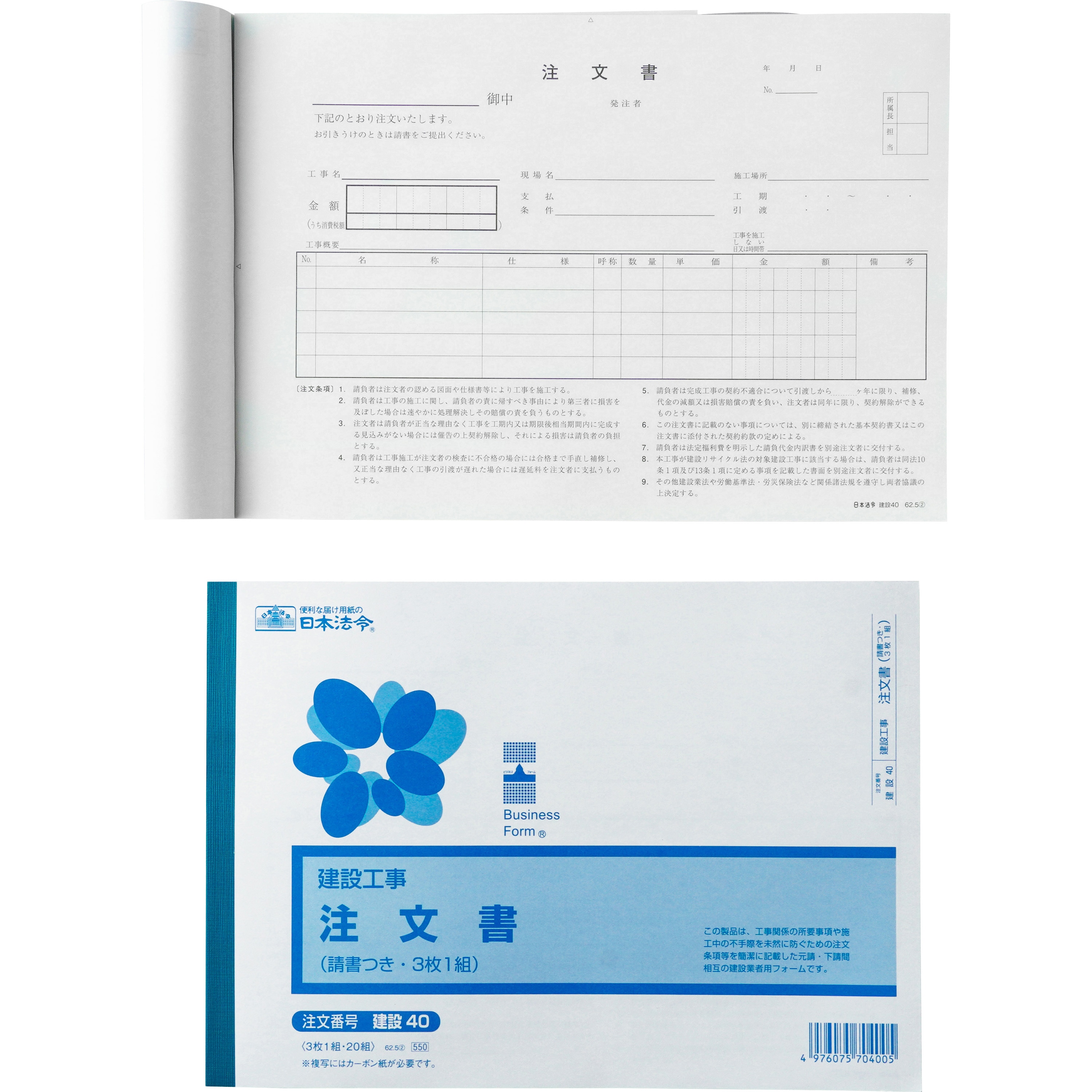 建設40 注文書 日本法令 サイズB5 1個 - 【通販モノタロウ】