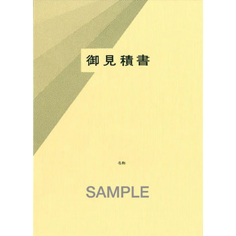 建設42-11 見積書用表紙 1個(10枚) 日本法令 【通販モノタロウ】