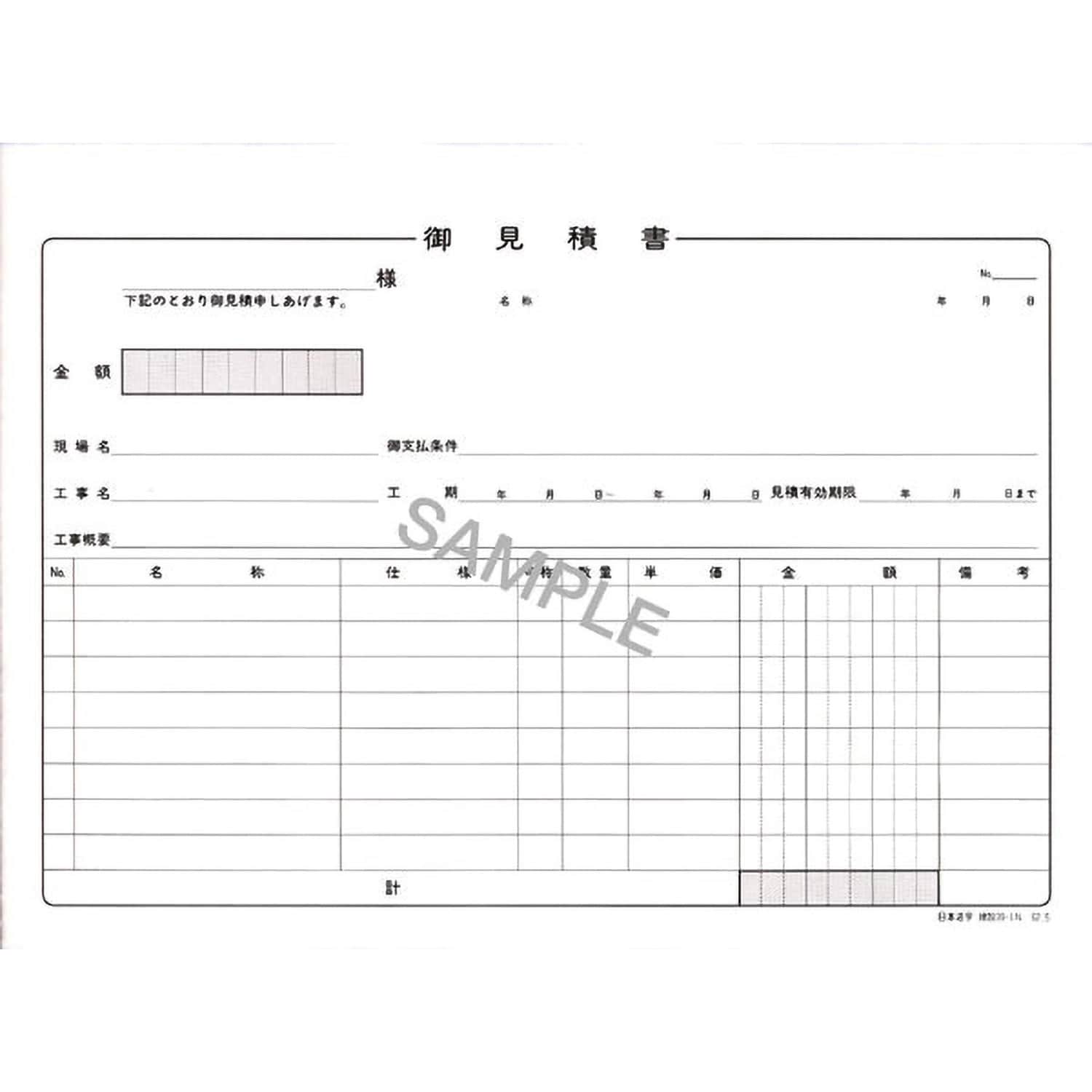 見積書 - 3