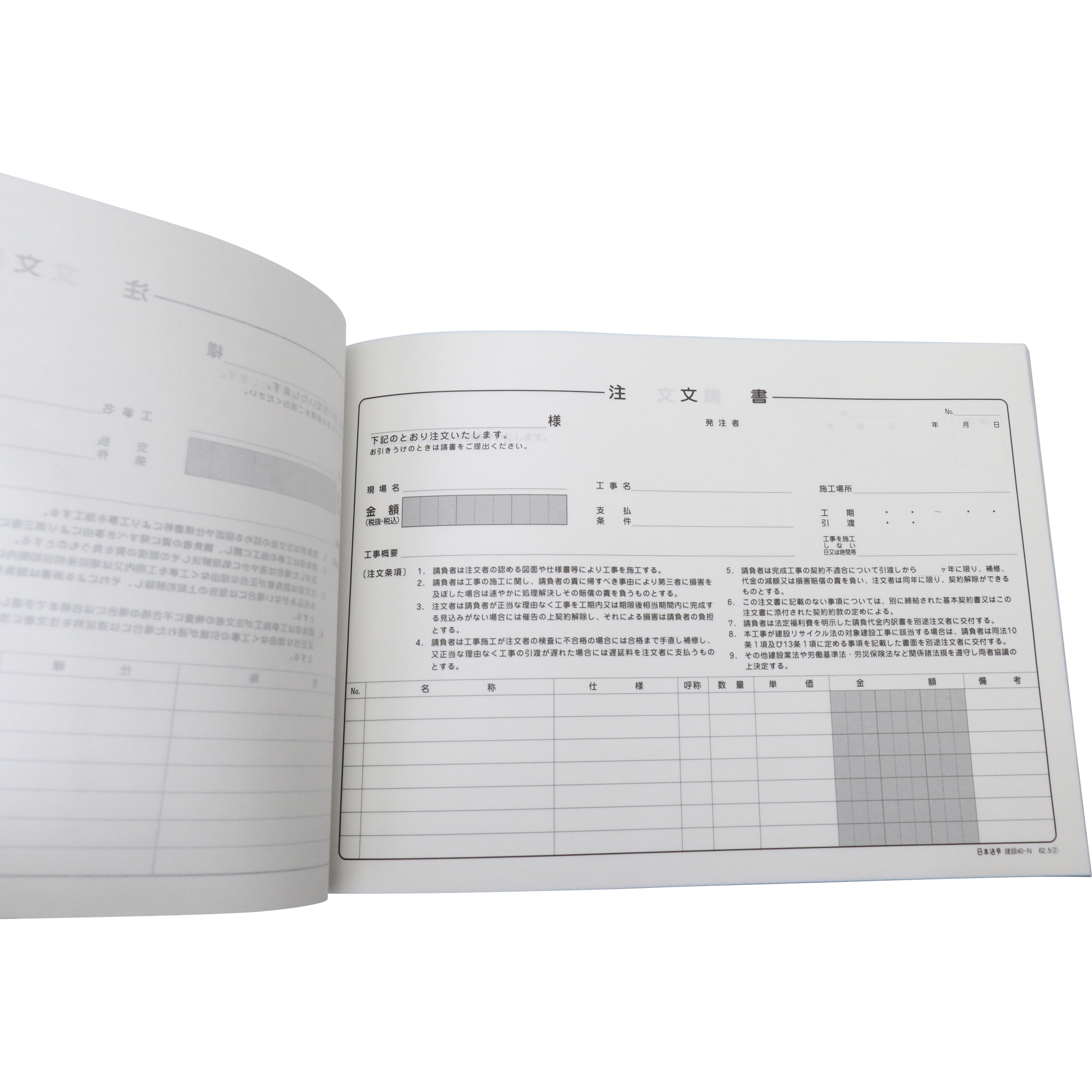 建設40N 注文書 日本法令 サイズB5 1個 - 【通販モノタロウ】