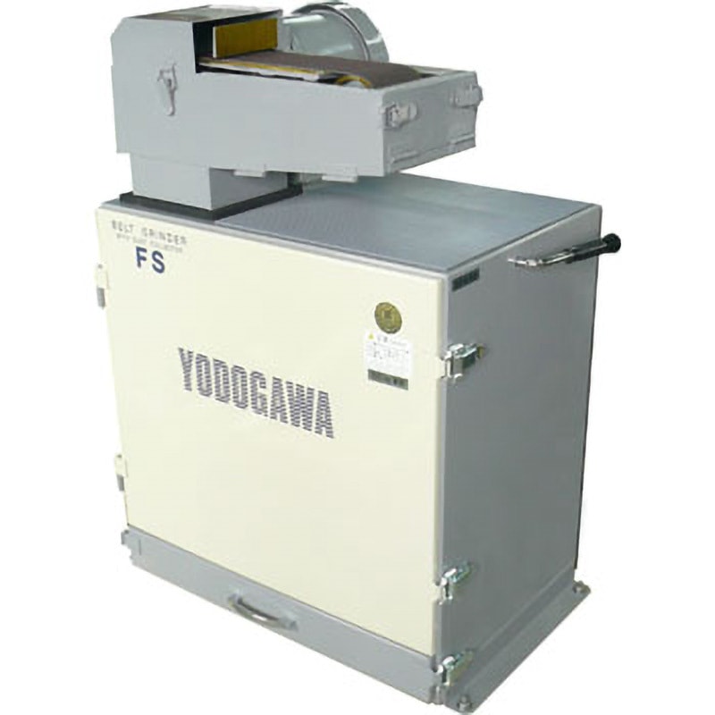 FS-30N 50HZ 集塵装置付ベルトグラインダー(低速型) 1台 淀川電機製作所 【通販モノタロウ】