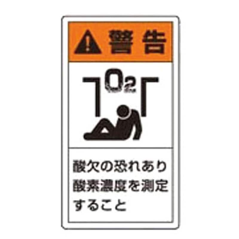 846-67 PL警告表示ラベル 縦型 ユニット ステッカー 寸法55×30mm 1