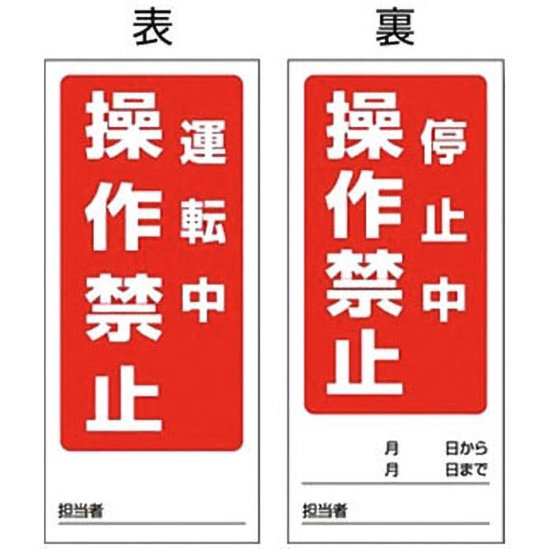 805-80 修理・点検標識(両面) マグネット ユニット 寸法180×80mm厚さ