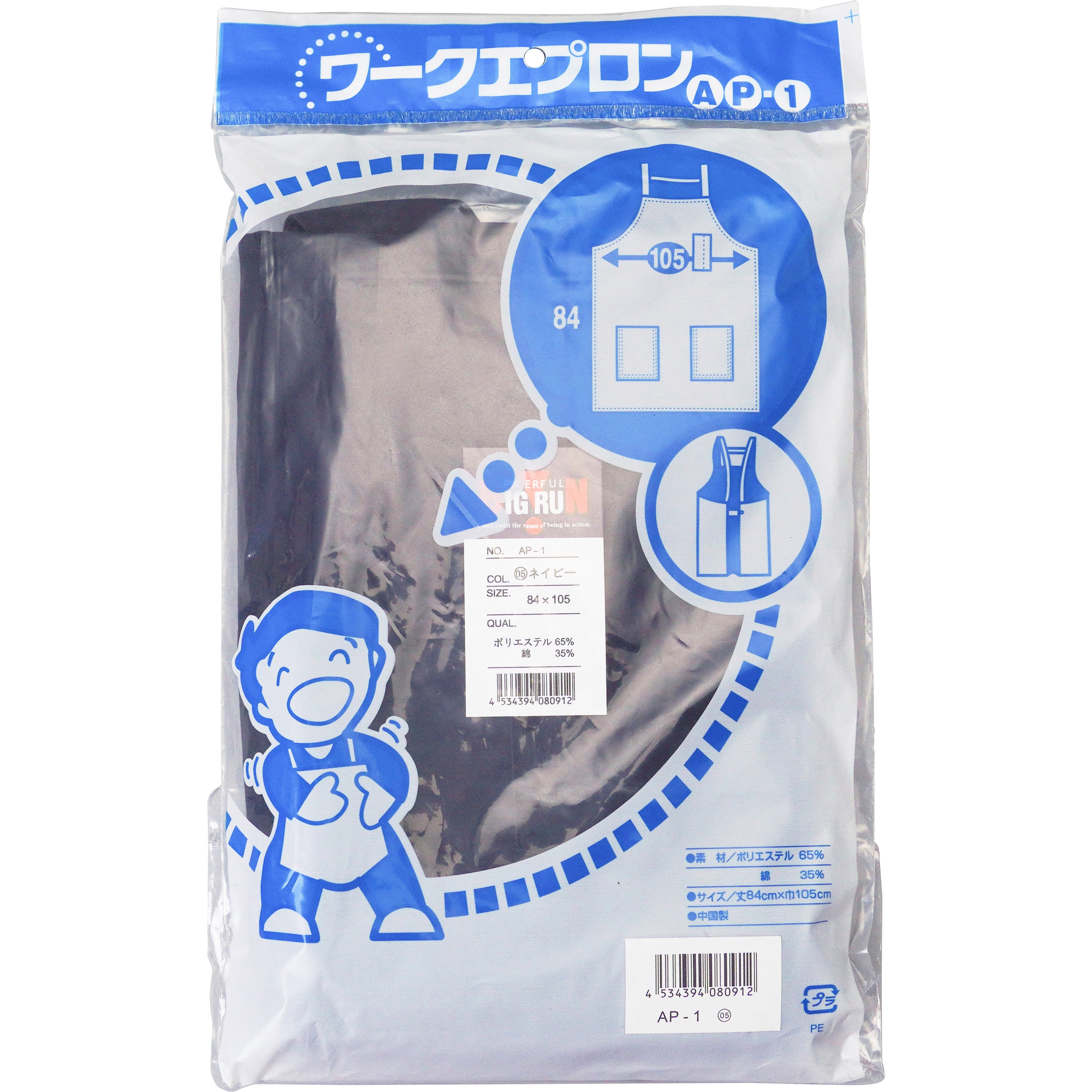 AP1 綿混エプロンH型(ボックス型) Big Run(シンメン) ネイビー色