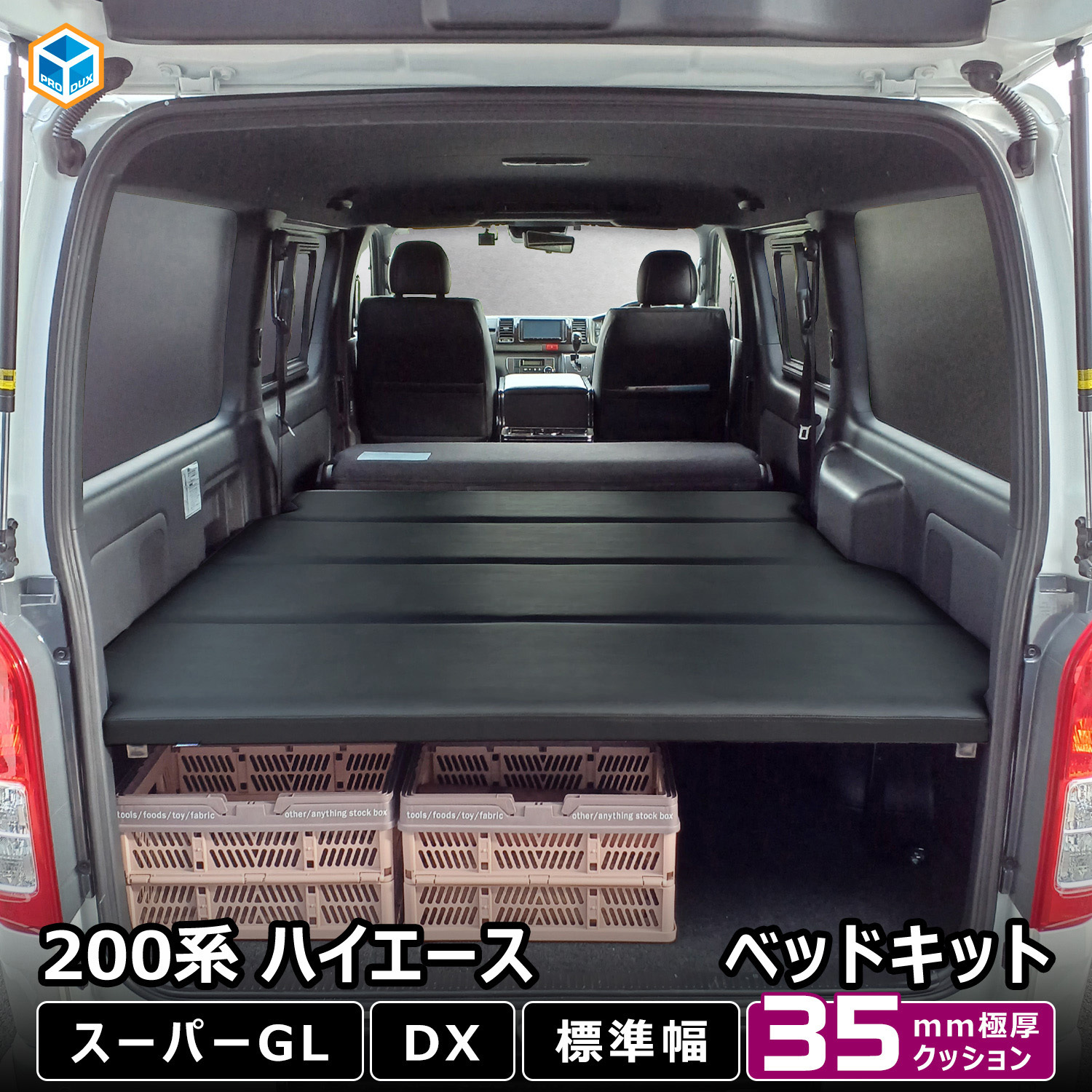 200-HD30-599 200系ハイエース ベッドキット 1セット プロ