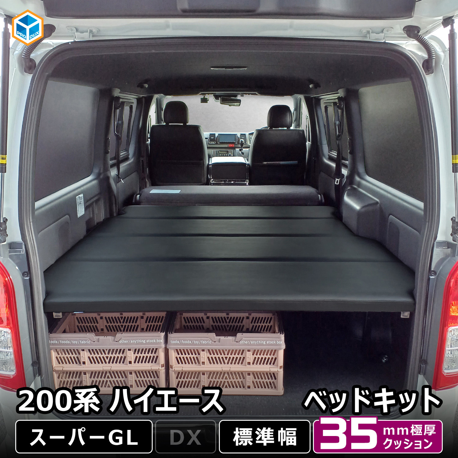 200-HG30-596 200系ハイエース ベッドキット 1セット プロダックス