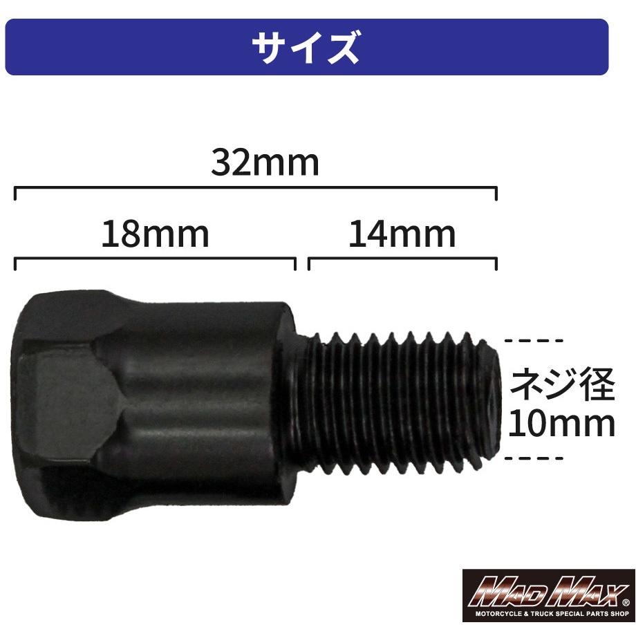 MM04-0017-01 オートバイ用 ミラー延長アダプター 10mm 正ネジ 1個 MAD