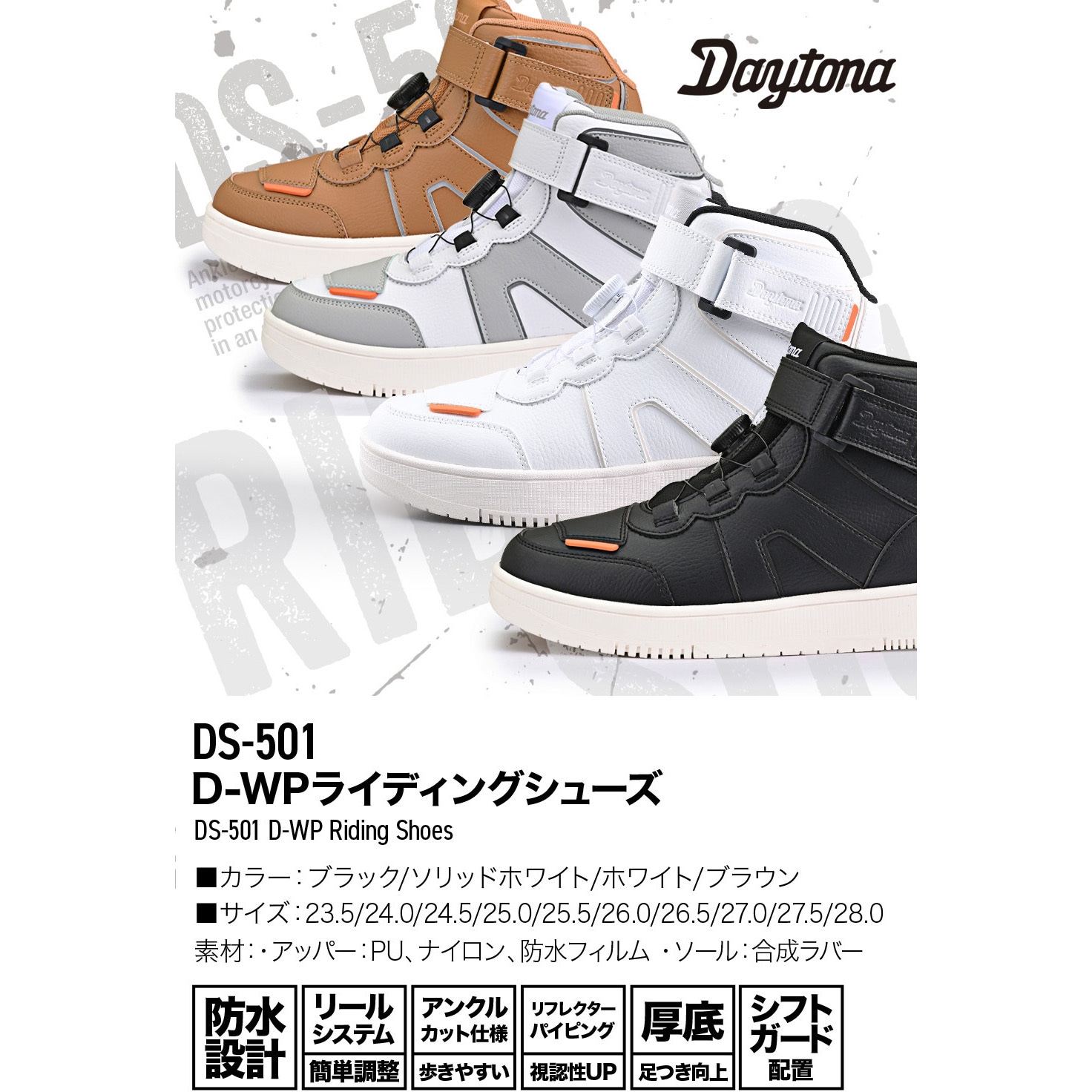 61583 DS-501 D-WPライディングシューズ DAYTONA(デイトナ) サイズ23.5