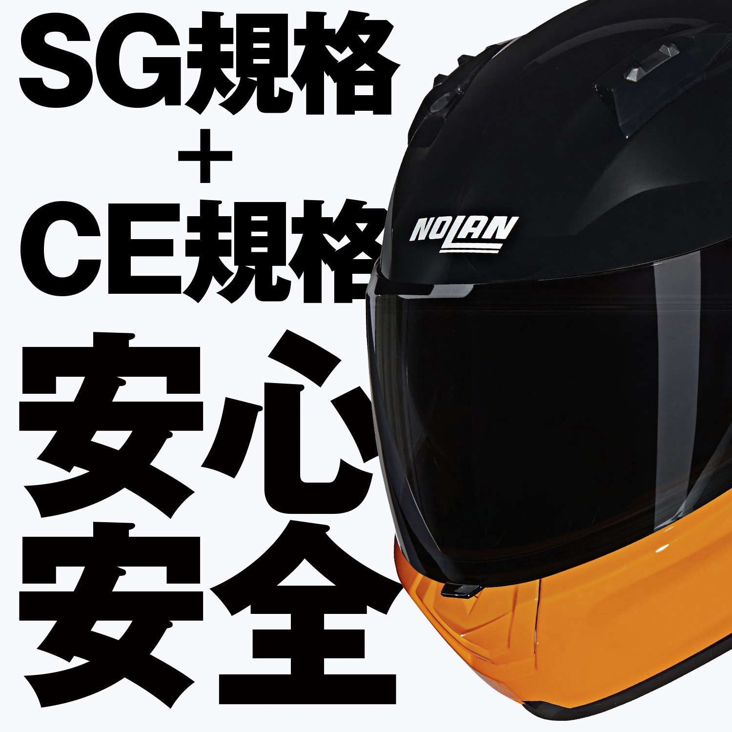 60069 NOLAN フルフェイス N60-6 VERNICIATURA SPECIALE NOLAN 色