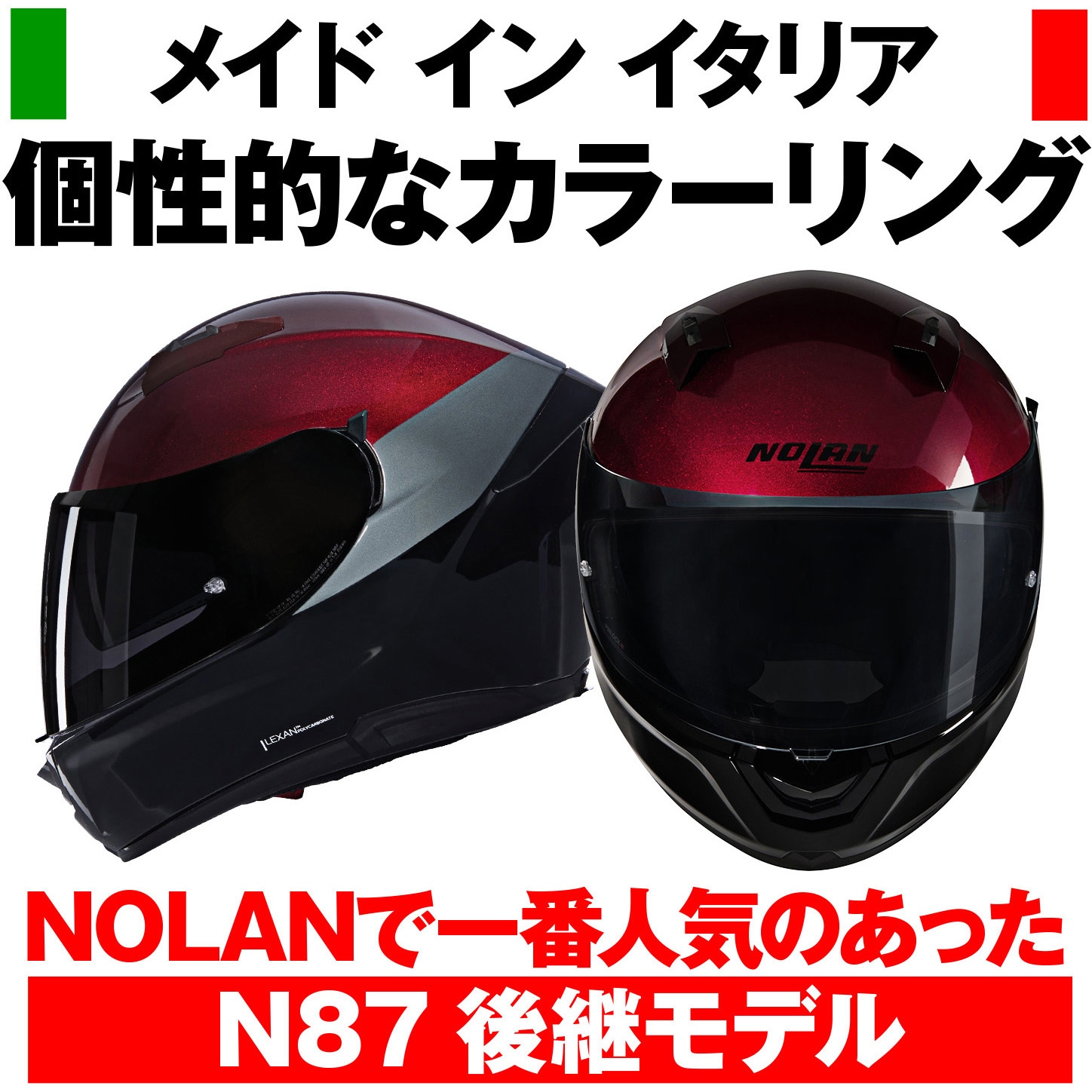 60077 NOLAN フルフェイス N60-6 VERNICIATURA SPECIALE NOLAN 色RED