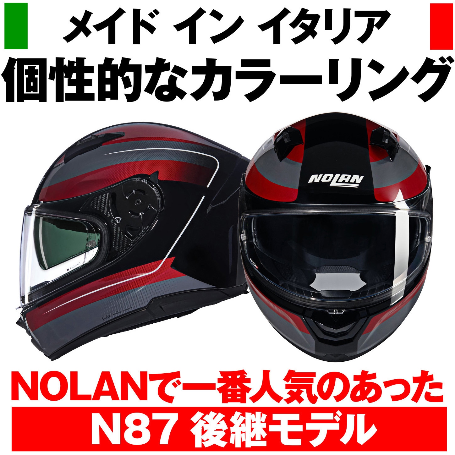 オプション①〜③ 60089 NOLAN フルフェイス N60-6 ERMETICO NOLAN 色RED/345 L 【通販