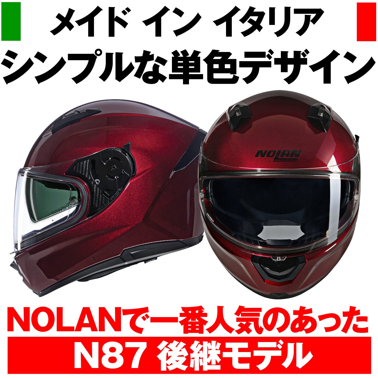 60109 NOLAN フルフェイス N60-6 CLASSICO NOBILE NOLAN 色RED/321 XL