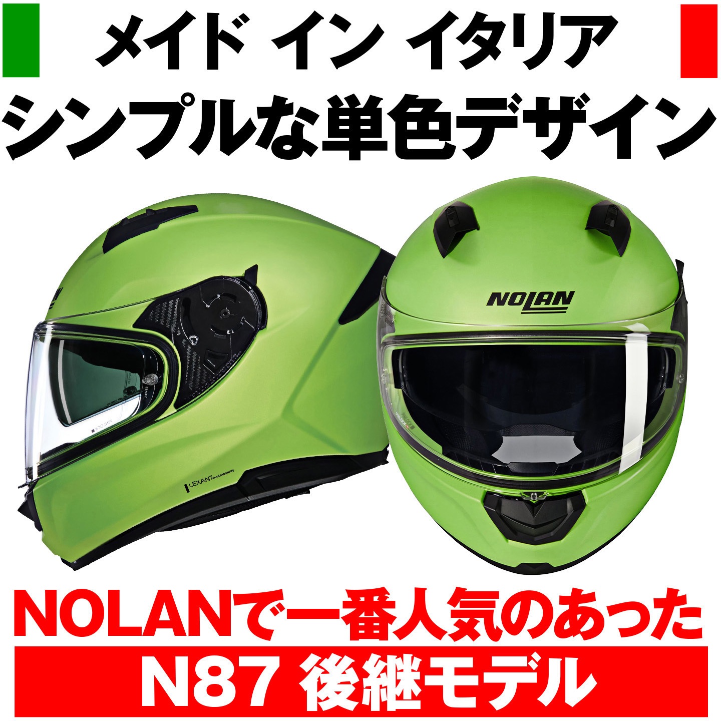 オプション①〜③ 60115 NOLAN フルフェイス N60-6 CLASSICO NOBILE NOLAN 色GREEN/322